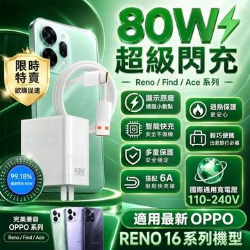 80W充電器 OPPO原廠超級閃充協議 適用oppo全系Find/Reno/A/K快速充電頭線組 supervoo快充組