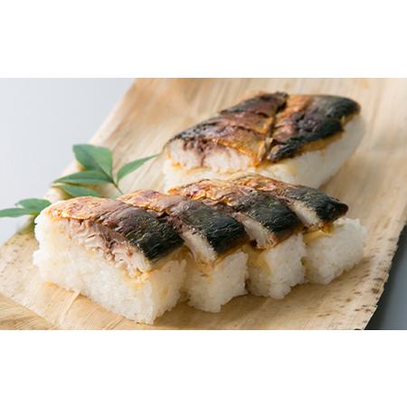 ふるさと納税 特選 国産焼き鯖寿し［高島屋選定品］ 福井県若狭町