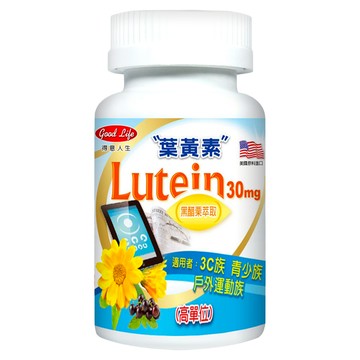 good Life 得意人生 高單位Lutein黑醋栗葉黃素 30mg  60顆  1罐