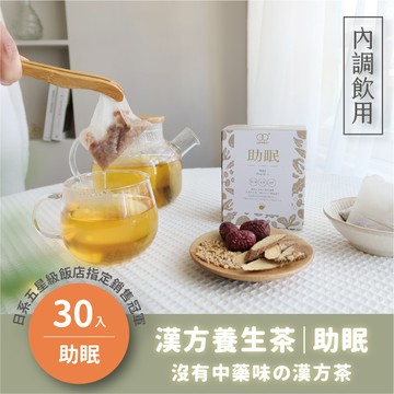 【樂木集】 幫助入睡 | 助眠 沒有中藥味的漢方茶 (10入x3盒)