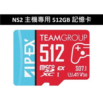 【Team 十銓】NS2主機專用 Team 十銓 APEX SD7.1 MicroSD Express 512GB 記憶卡
