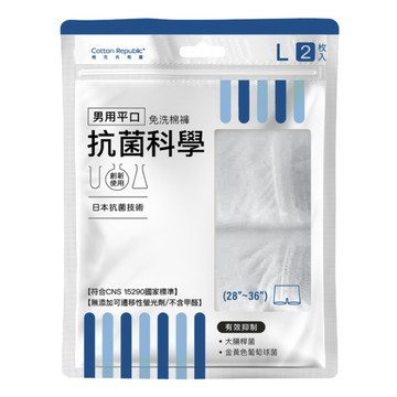 【棉花共和國】16件組/8包 抗菌科學 男用平口免洗棉褲L/XL(無添加螢光劑、不含甲醛、抑菌材質)
