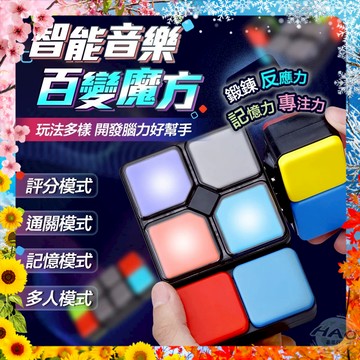 【現貨 免運費 24H出貨】智能音樂百變魔方 百變魔術方塊 音樂魔術方塊 音樂魔方 音樂百變魔方 音樂玩具 魔術方塊