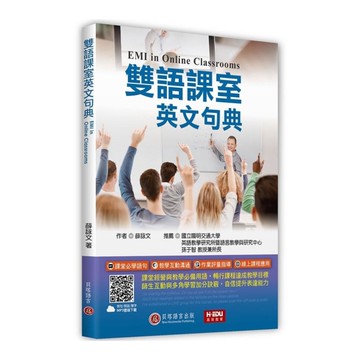 雙語課室英文句典(MP3音檔+實用字彙補帖線上下載)