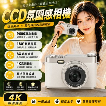 【隔日📸附512G大禮包】CCD復古相機 學生相機  美顏濾鏡相機 自拍相機 傻瓜相機 180°翻轉螢幕 前後雙攝