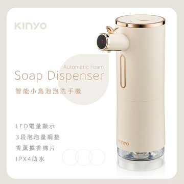 KINYO USB充電式智能小鳥泡泡洗手機(KFD-3131)