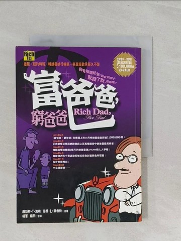 【書寶二手書T1／投資_S3E】富爸爸窮爸爸_羅勃特清崎