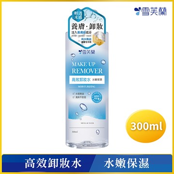 雪芙蘭水嫩保濕高效卸妝水300ml