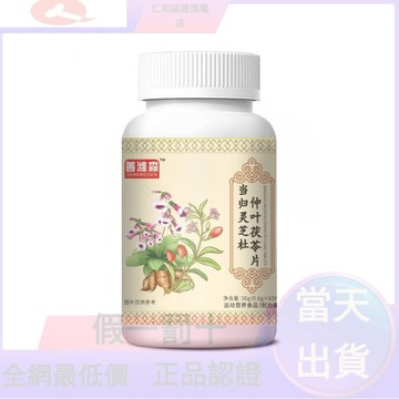 🔥在台熱銷🔥善濰森 當歸靈芝杜仲葉伏苓片耳鳴耳聾耳部壓片
