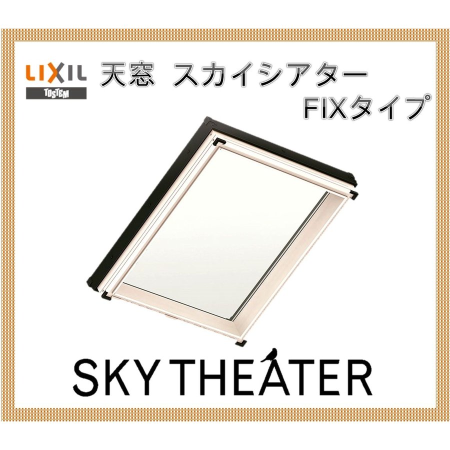 VELUX ベルックス 天窓スカイビューシリーズ FSフィックスタイプ 木枠クリア FS-C01(546×695) 複層強化ガラス Low-E トリプルコーティング - 9