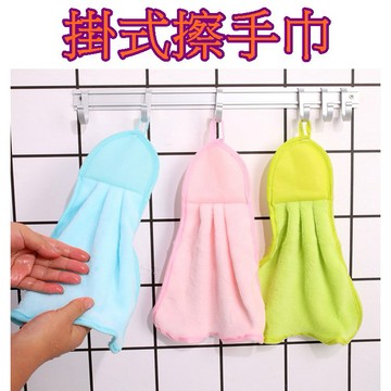 【913生活百貨】懸掛式珊瑚絨擦手巾 不沾油抹布 洗碗布 廚房掛巾(顏色隨機出貨)《掛式擦手巾YJ0224》