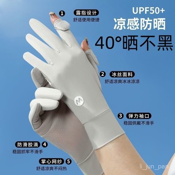 🔥臺灣出貨🔥【5502人收藏】夏季防曬透氣冰絲涼感手套女防紫外綫觸屏防滑戶外騎行開車電動車