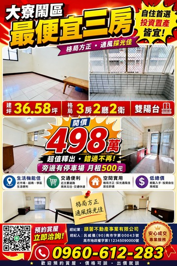 大寮近鬧區低總價三房｜高雄市大寮區鳳林三路
