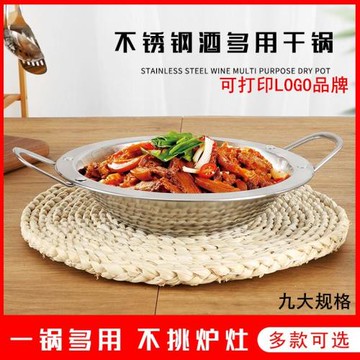加厚火鍋盆不銹鋼寬邊鍋雙耳 平底火鍋 鍋仔干鍋 酒吧鼎 淺火鍋盆