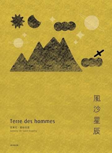 【電子書】風沙星辰