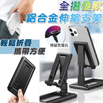 [現貨]金屬手機支架 支架 鋁合金 支架 桌上型 懶人支架 手機座 手機 平板追劇神器 電影 全摺疊款鋁合金伸縮支架