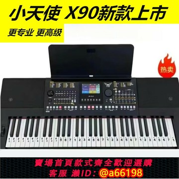 【台灣公司 可開發票】小天使XTS-X90電子琴充電款中文觸控彩屏老人零基礎演奏好琴61鍵