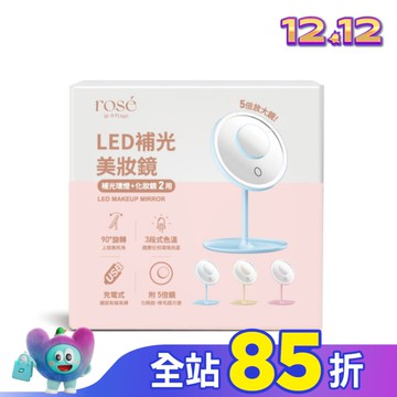 ROSE IS A ROSE  LED補光美妝鏡