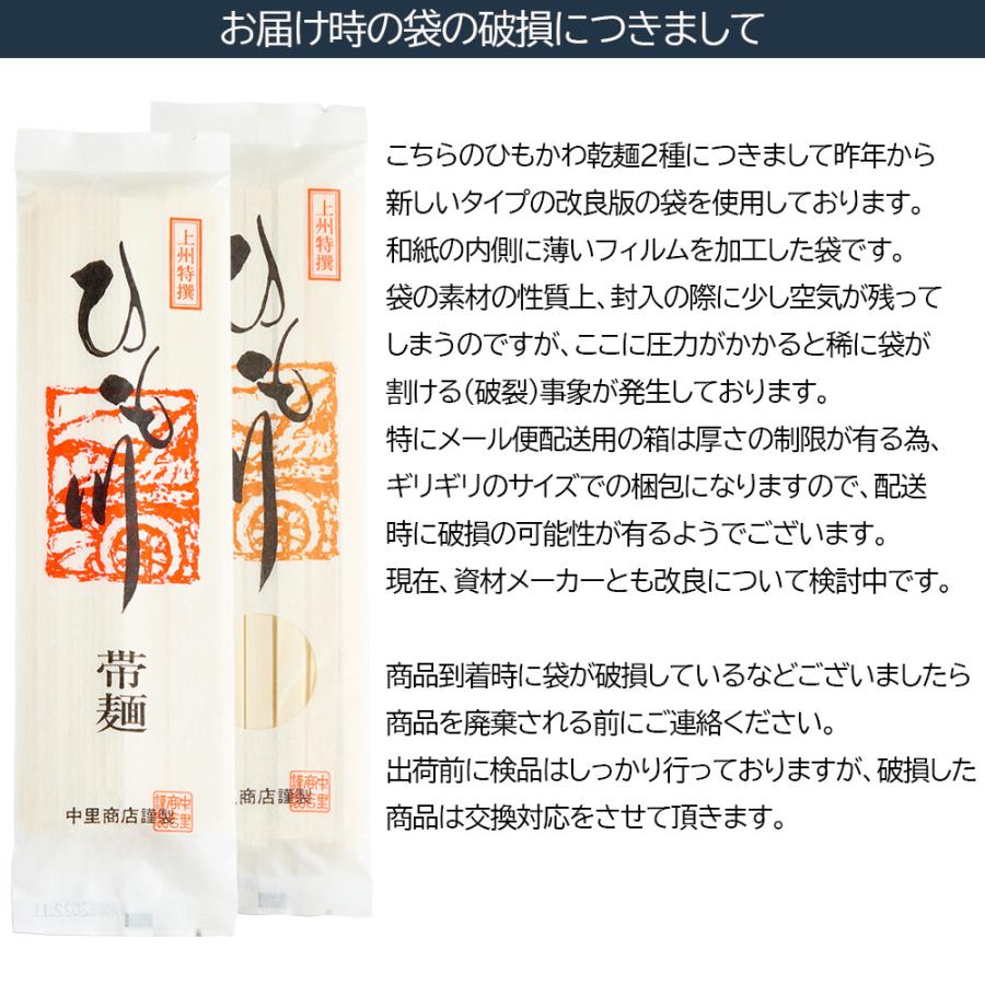 うどん 桐生 ひもかわうどん 帯麺 170g×3袋 乾麺 濃縮つゆ6人前 3セット以上で宅配便 ポイント消化 送料無料