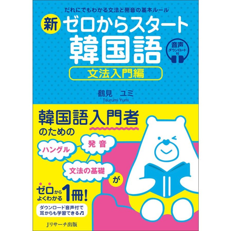 7日でできる!韓国語ゆる文法 - 語学・辞書・学習参考書