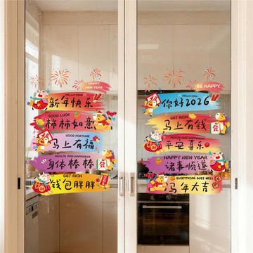 新年2026窗花靜電貼馬年創意卡通春節大福字門貼過年新春場景布置