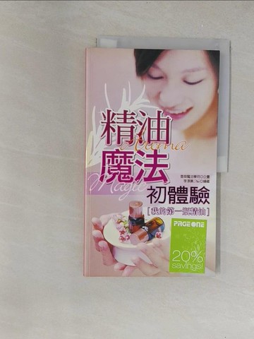 【書寶二手書T1／美容_Y6B】精油魔法初體驗-我的第一瓶精油_李淳廉