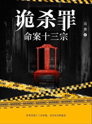 【電子書】命案十三宗