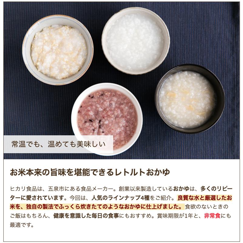 レトルトおかゆ 黒米がゆ 15個入り 株式会社ヒカリ食品 送料無料