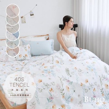 《BUHO布歐》奧地利TENCEL純天絲™6x7尺雙人薄被套-台灣製(多款任選)