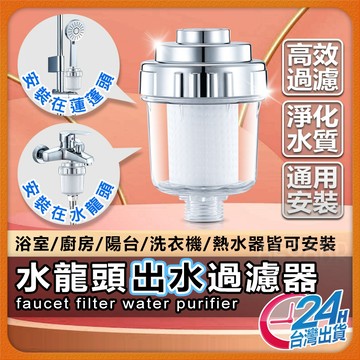 【5微米過濾】濾水器 濾芯 蓮蓬頭濾芯 過濾器 水龍頭過濾器 水龍頭濾芯 外掛過濾器 濾芯蓮蓬頭 沐浴過濾器 【NE】
