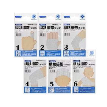 來而康 昭惠 yasco 網狀繃帶(未滅菌) 網狀 彈性 彈力 繃帶 加壓傷口護理 10包販售