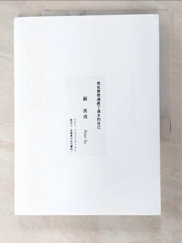 【書寶二手書T8／心理_UPW】我也曾想過, 殺了過去的自己。做自己, 是需要付出代價的。