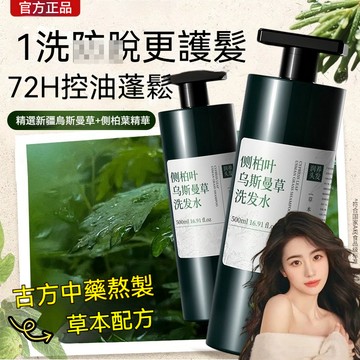 🚀臺灣出貨🔥烏斯曼側柏葉五黑養髮洗髮精 柔順養護 深層清潔 何首烏側柏葉洗頭水 去屑控油 清爽頭皮 草本養髮 呵護秀髮