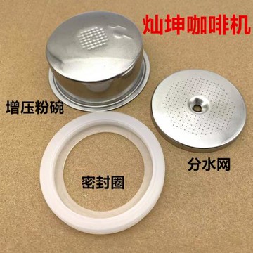 燦坤咖啡機膠圈分水網1819/1817/1826B4 燦坤咖啡機密封圈粉碗