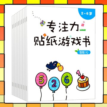✨每日現貨✨兒童專注力貼紙遊戲書 卡通玩具書 貼紙書 卡通貼畫書 專注力 幼兒園粘貼紙貼貼畫 益智啓蒙早教 0215
