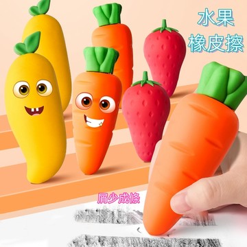【現貨】創意卡通水果/美術橡皮擦/超大胡蘿蔔/小學生幼稚園/文具/紅蘿蔔/獎品/辦公/幼稚園/水果橡皮擦/擦布/擦子
