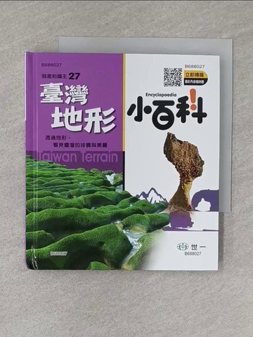 【書寶二手書T1／少年童書_S5U】臺灣地形小百科_李文斌