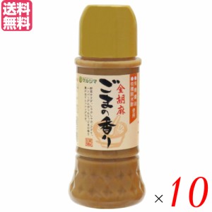 ドレッシング 人気 ごまどれ 金胡麻 ごまの香り 280ml 10箱セット マルシマ 送料無料