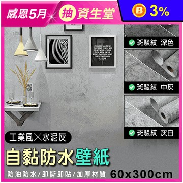 工業風防水防油壁貼60x300cm