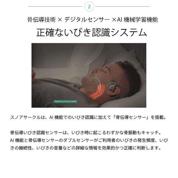 ウェザリージャパン いびきケア Weatherly Japan Snore Circle プラス(スノアサークル) SC-10 返品種別A