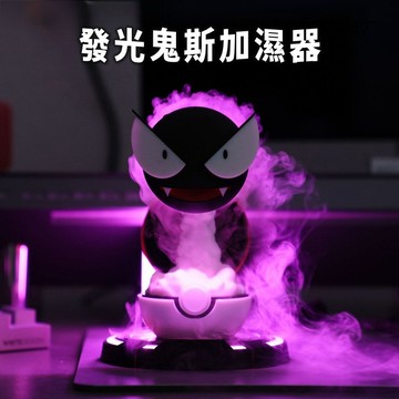 🔥今天買明天到+台灣出貨🔥發光鬼斯加濕器寶可夢鬼斯加濕器 噴霧小夜燈 發光擺飾 加濕器 香薰機 擴香機 交換禮物
