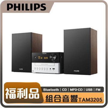 【福利品】PHILIPS飛利浦 時尚藍牙微型音響 TAM3205/96