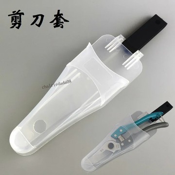 臺灣出貨 可開收據 果樹剪刀套盒園林剪刀套腰包修枝剪刀套剪套PE透明塑膠盒