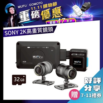 MUFU 機車行車記錄器 M4黑盒子｜啦啦隊女神指名使用｜完成任務拿$200 7-11禮券