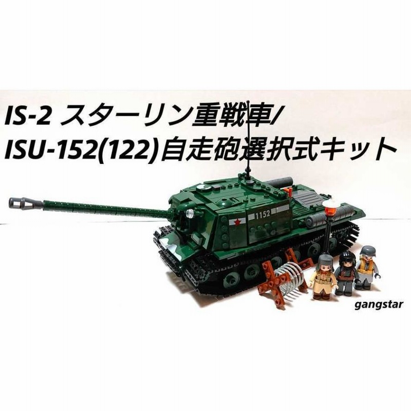KV-2 重戦車 レゴ互換品 818ピース KV-2 重戦車 レゴ互換品 818ピース