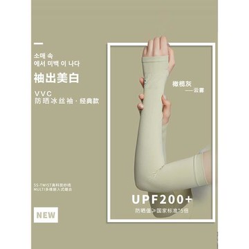 VVC夏季防曬冰袖套防紫外線薄款冰絲護臂遮陽男女