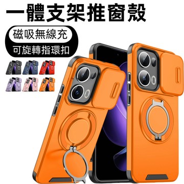 推窗防摔殼 360支架 磁吸無線充 手機殼 適用 OPPO Reno 13 13 Pro 13F A3X 防摔殼 保護殼