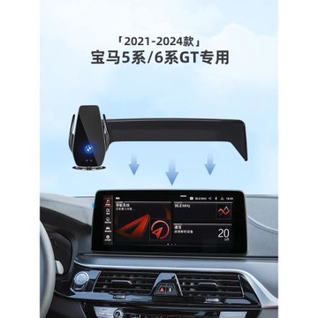 適用21-24款寶馬5系530/525專用屏幕手機車載導航支架裝飾6系GT