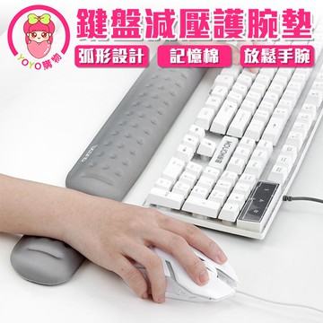 鍵盤減壓護腕墊 滑鼠護腕墊 護腕墊 人體工學手托 鍵盤墊 柔軟鍵盤滑鼠護碗託 護腕託 護腕 記憶棉護腕墊【00791】