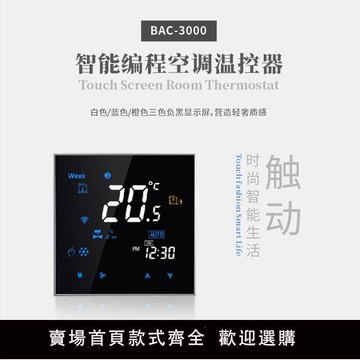【可開發票】溫控儀 智能溫控器 液晶屏中央空調溫控器無線WiFi恒溫器 定制塗鴉風機盤管控制器WKQ1